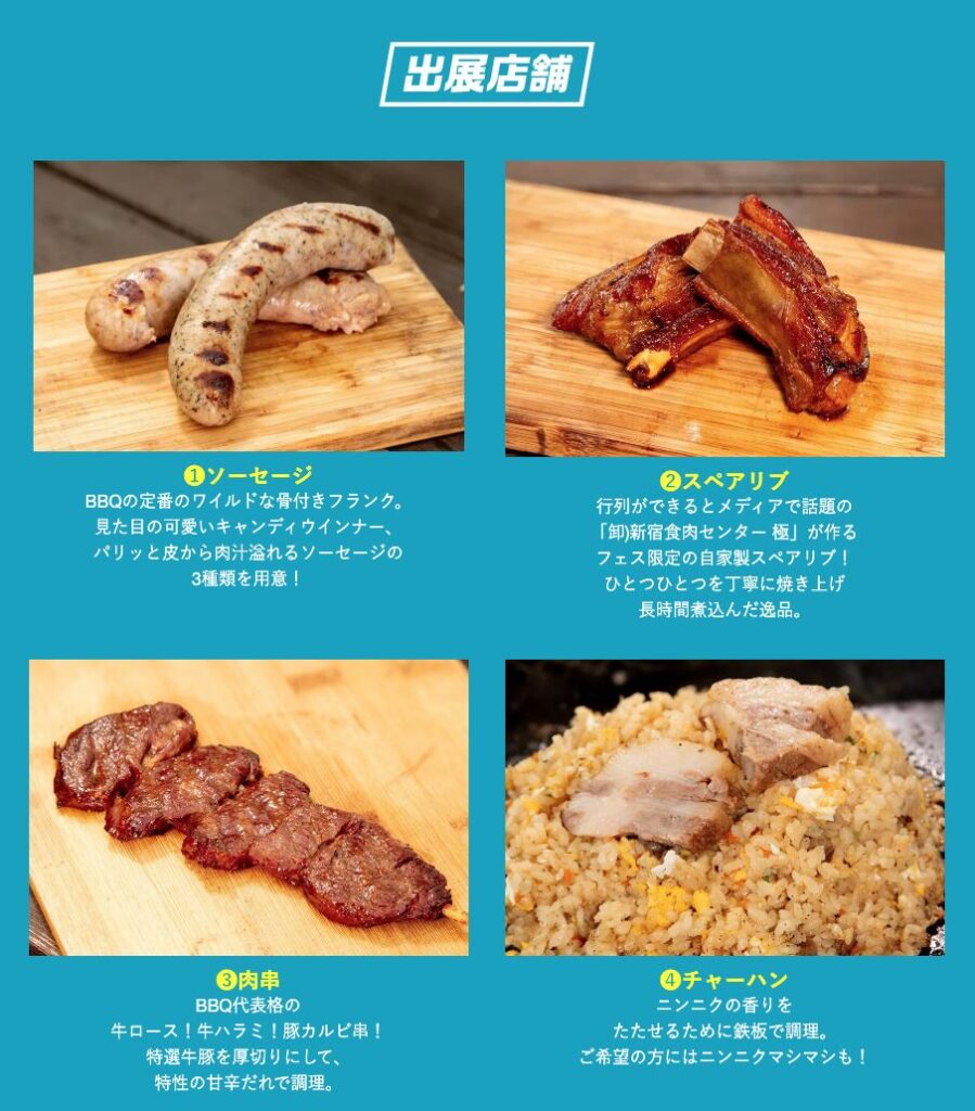 BBQフェスのフードメニュー