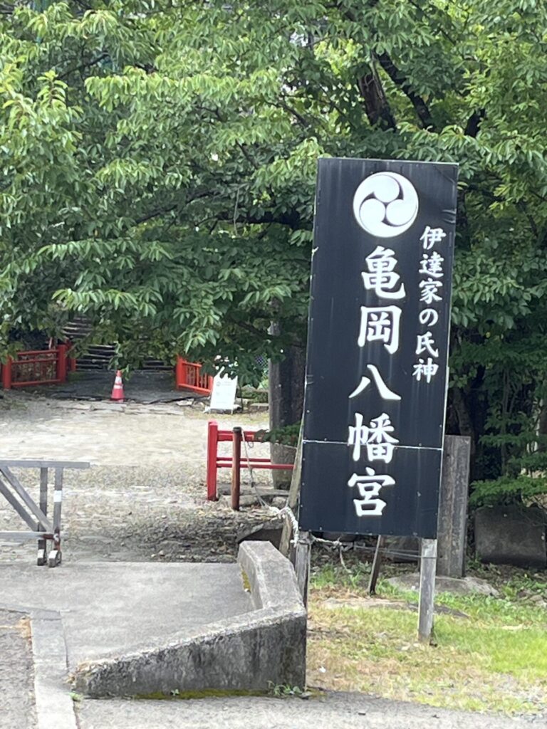 亀岡八幡宮入口