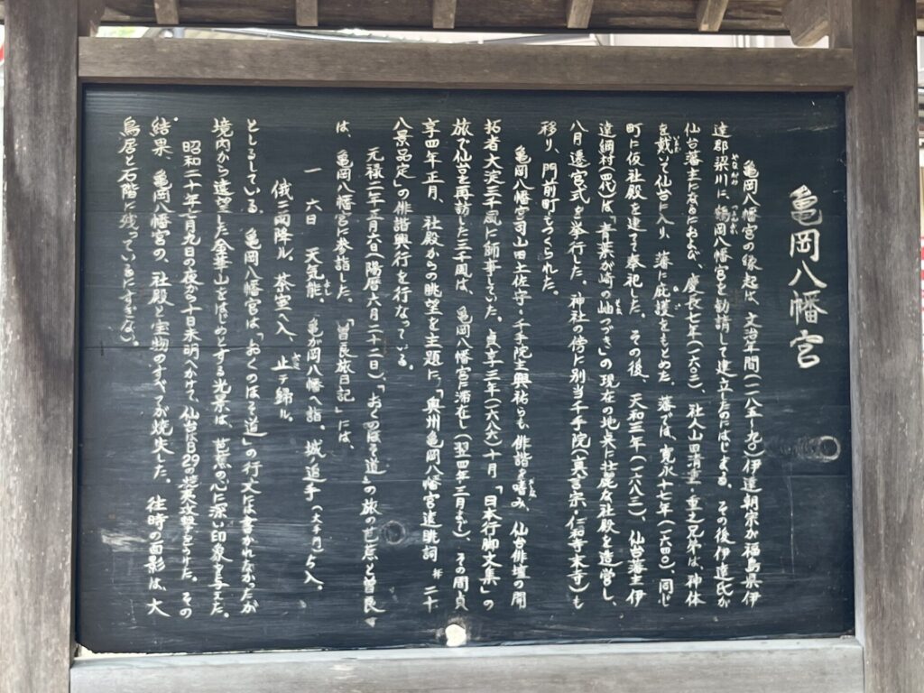 亀岡八幡宮由緒