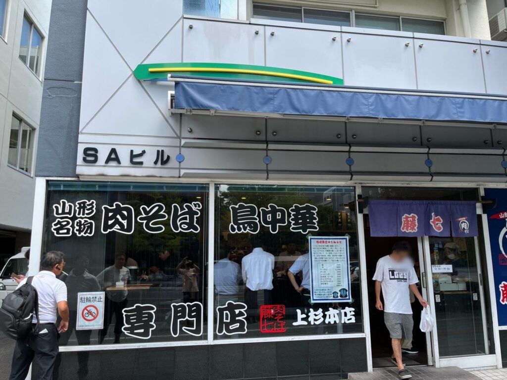 山形そば藤七店舗