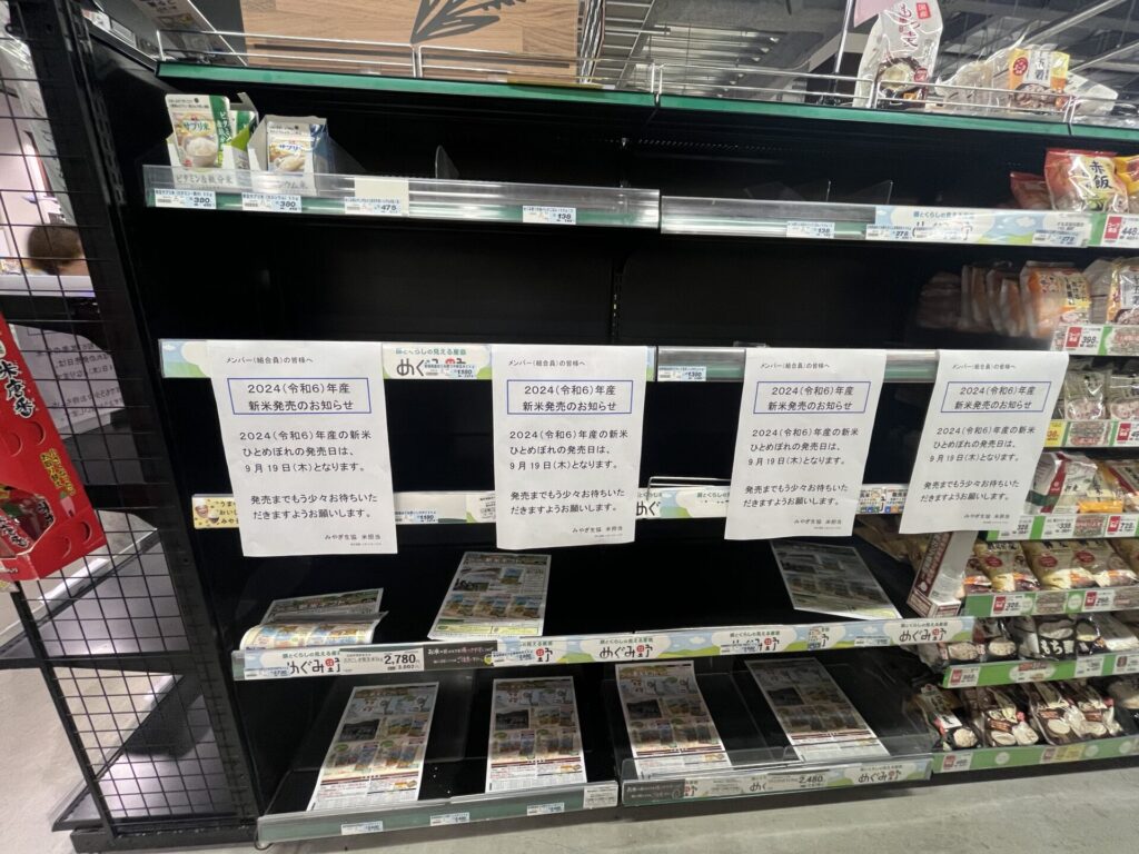 米の売り切れの棚２