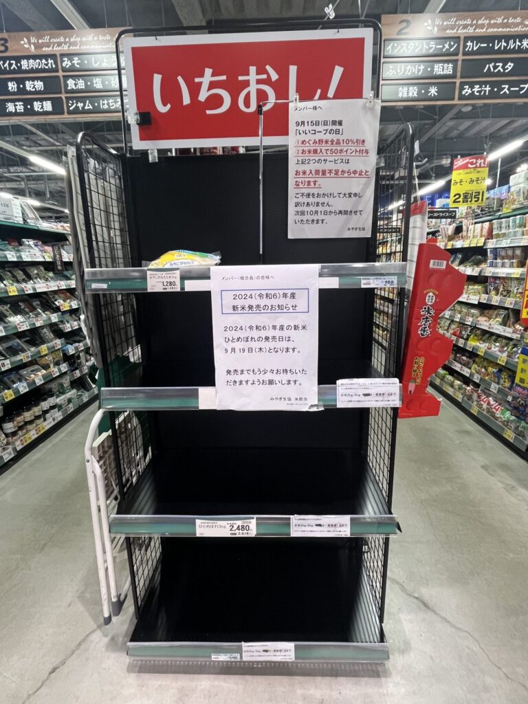 米の売り切れの棚１