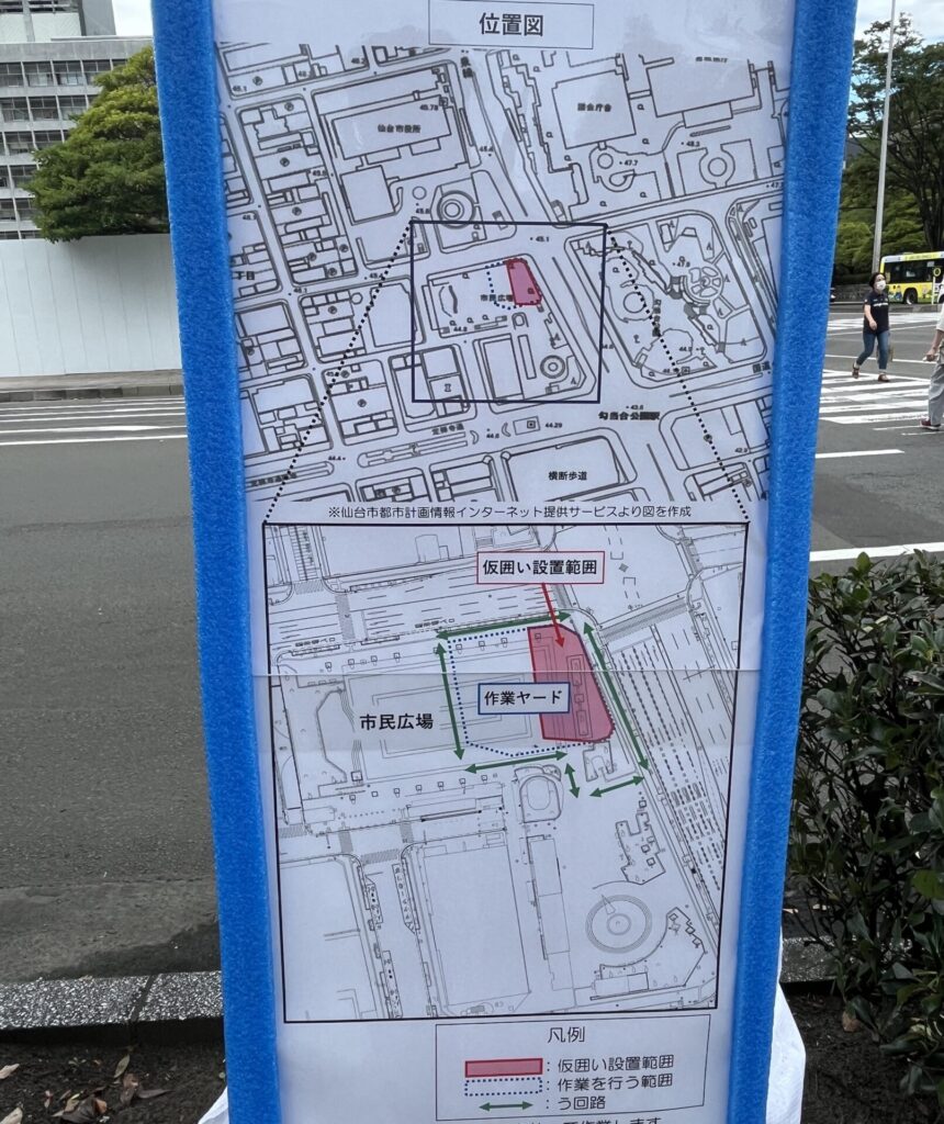 仙台市民広場工事告知看板