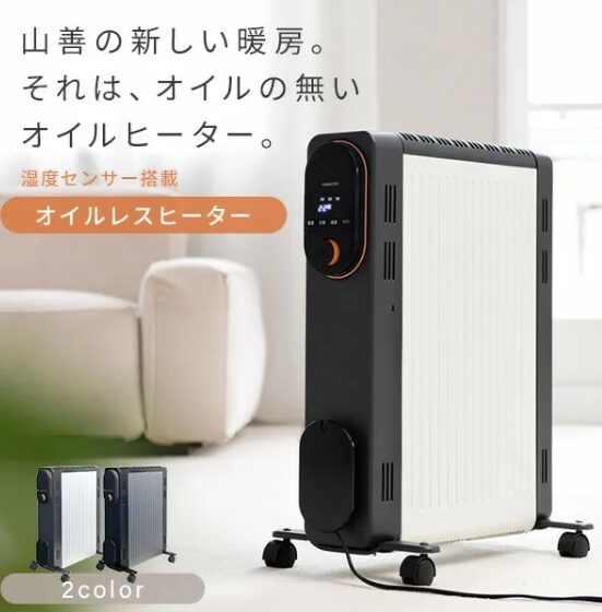 山善 温度センサー搭載オイルレスヒーター DOL-J12