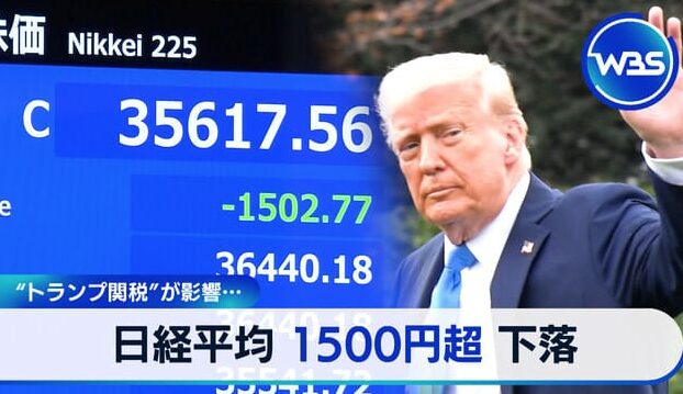 トランプ関税