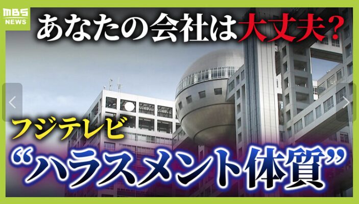 フジテレビ