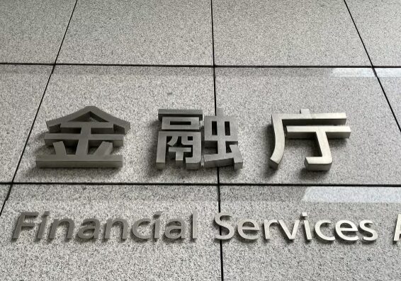 金融庁