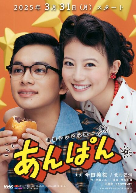 あんぱん