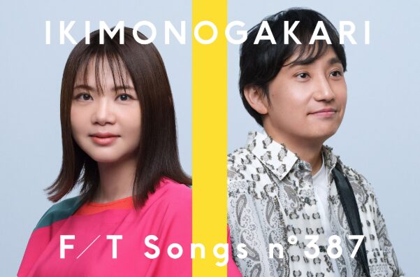 いきものがかり