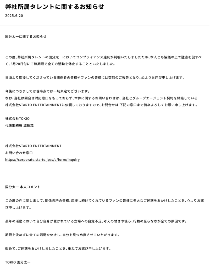 国分太一