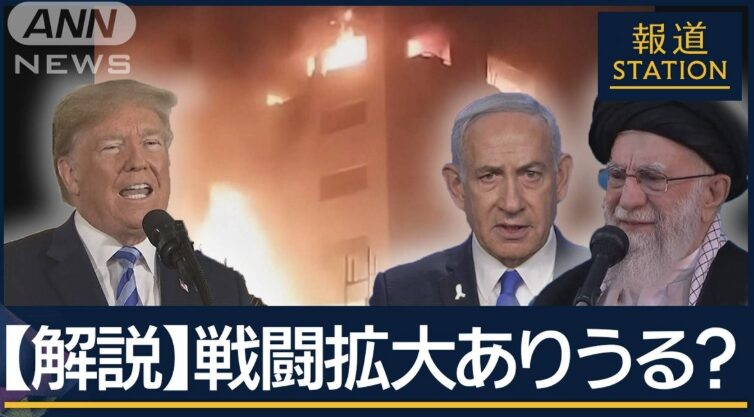 アメリカ・イラン今後の情勢