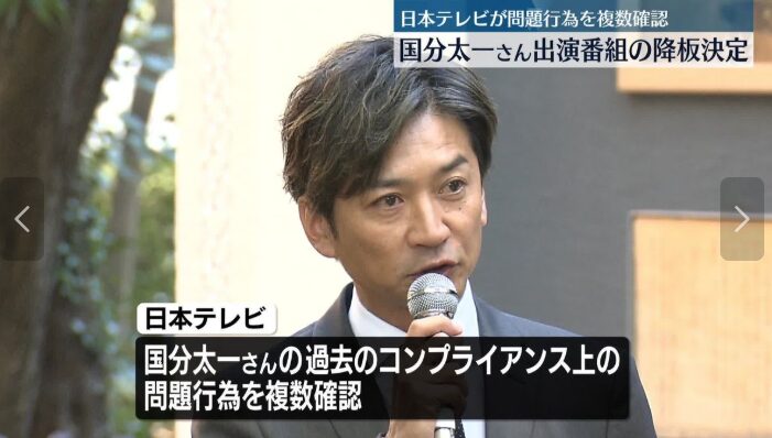国分太一