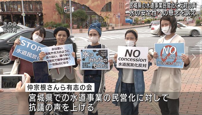 水道民営化反対