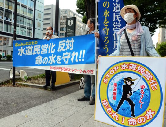 水道民営化反対デモ