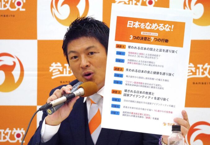 参政党