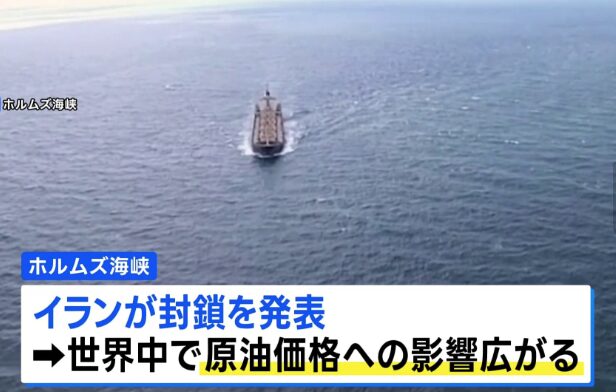 ホルムズ海峡封鎖